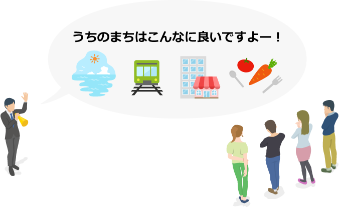 シティプロモーション（シティセールス）とは何か？