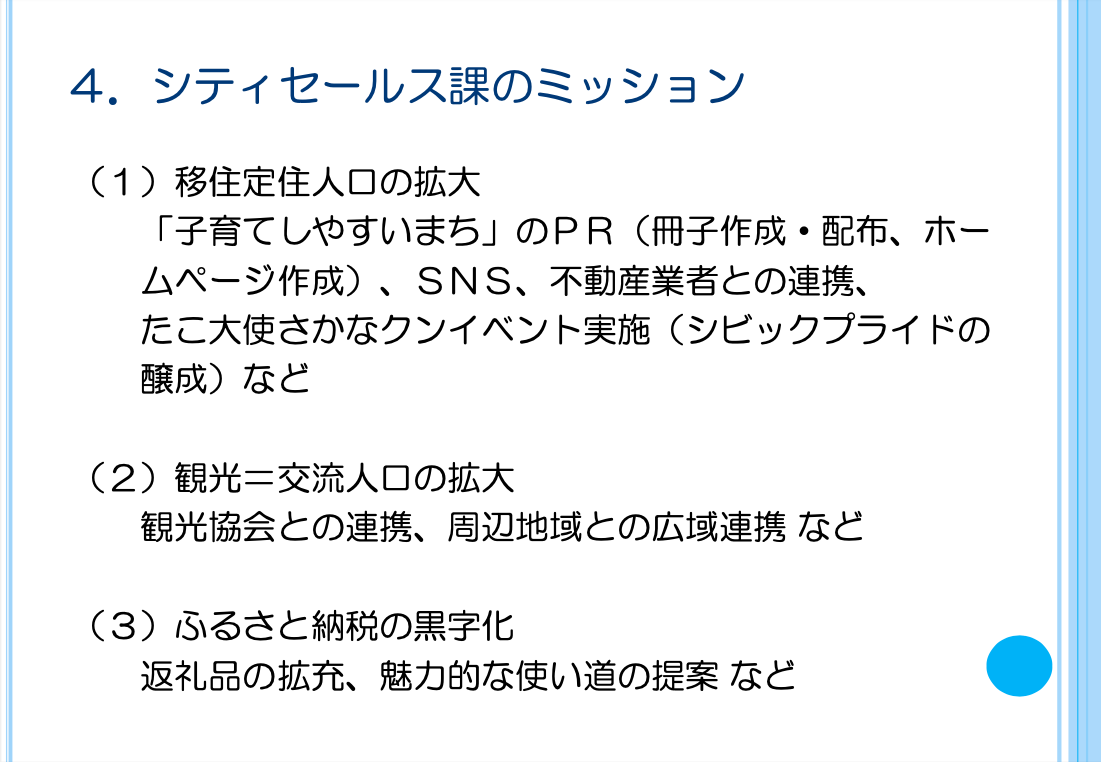 明石市役所　政策局シティセールス推進室シティセールス課